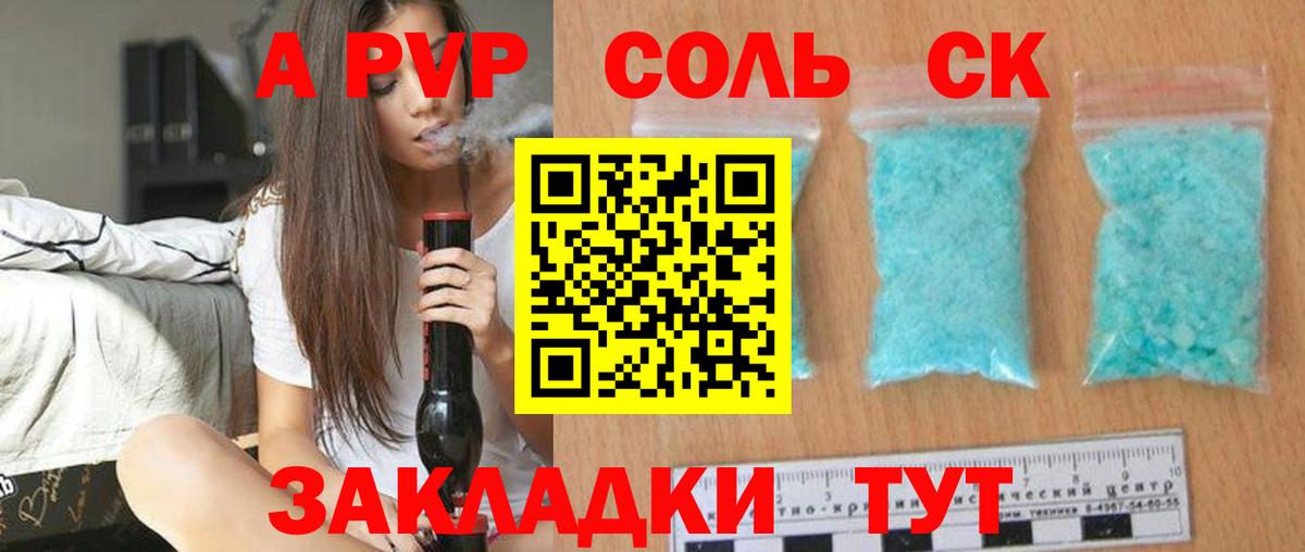 А ПВП кристаллы Алапаевск