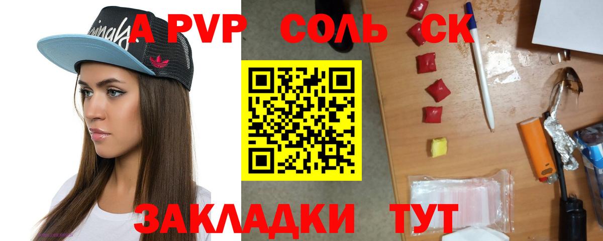 Alpha PVP СК КРИС  купить  сайты  Алапаевск  A PVP Соль  Вход с VPN 