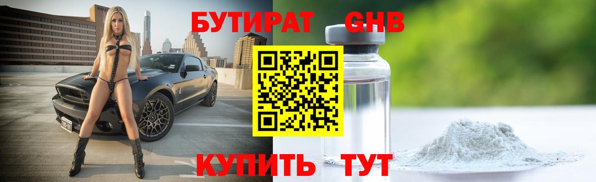 Алапаевск  БУТИРАТ 99%  Вход с VPN 