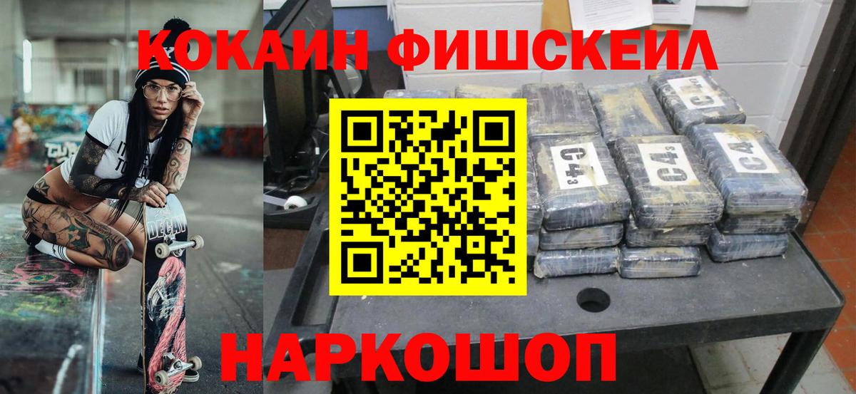 КОКАИН Перу  COCAIN Fish Scale  Вход с VPN  наркотики  Алапаевск 