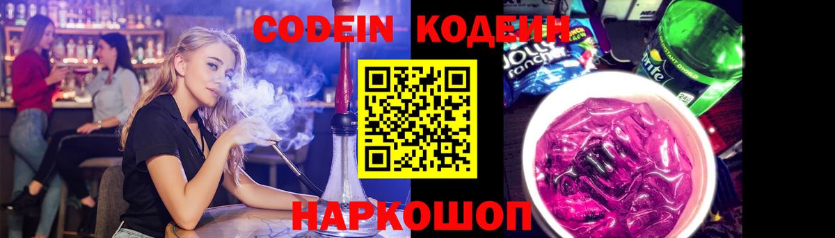 Codein Purple Drank Алапаевск